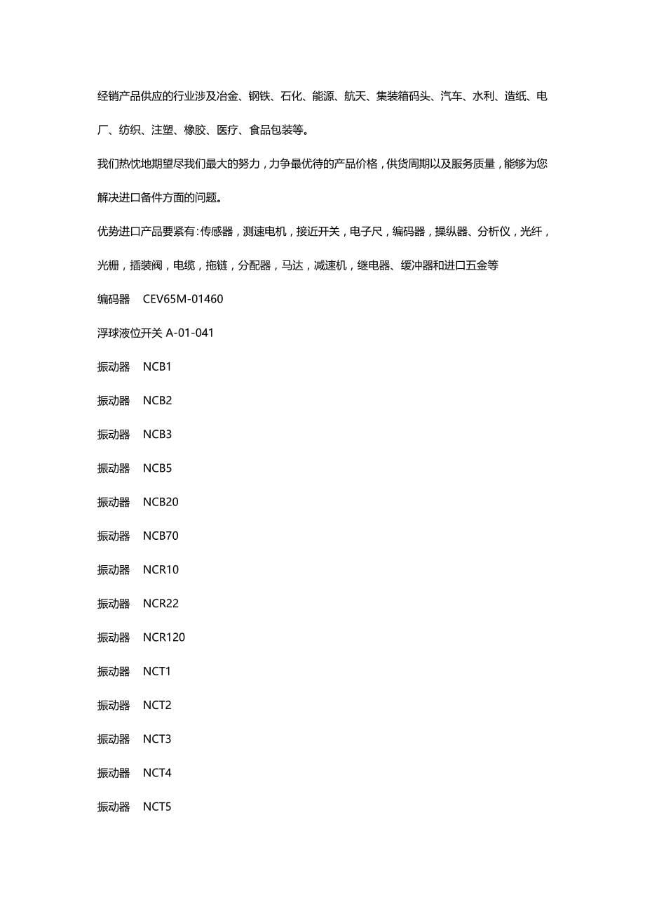 上海航欧专业销售瑞士METOFER传感器_第5页