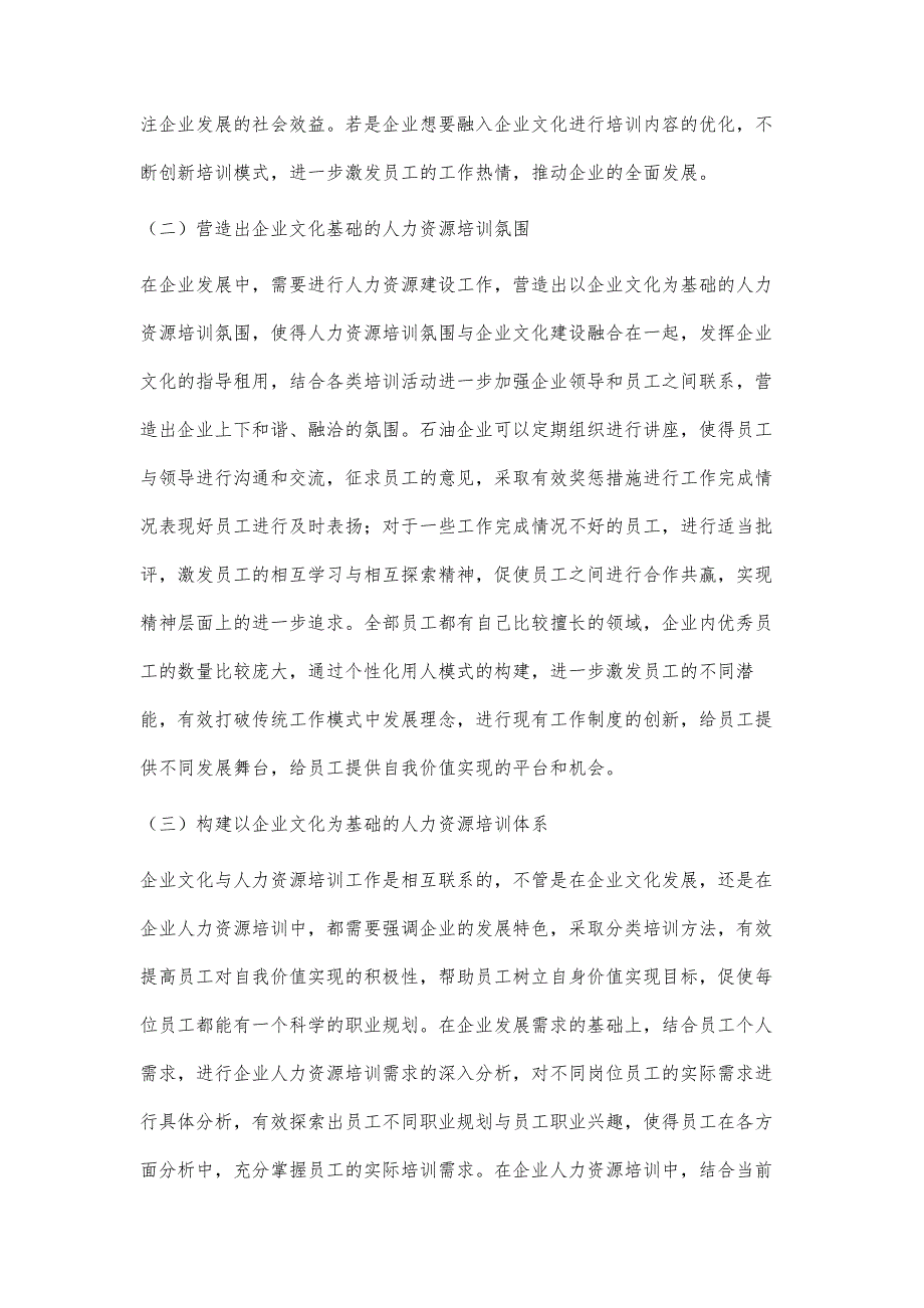 浅析石油企业文化与人力资源培训的关系_第4页