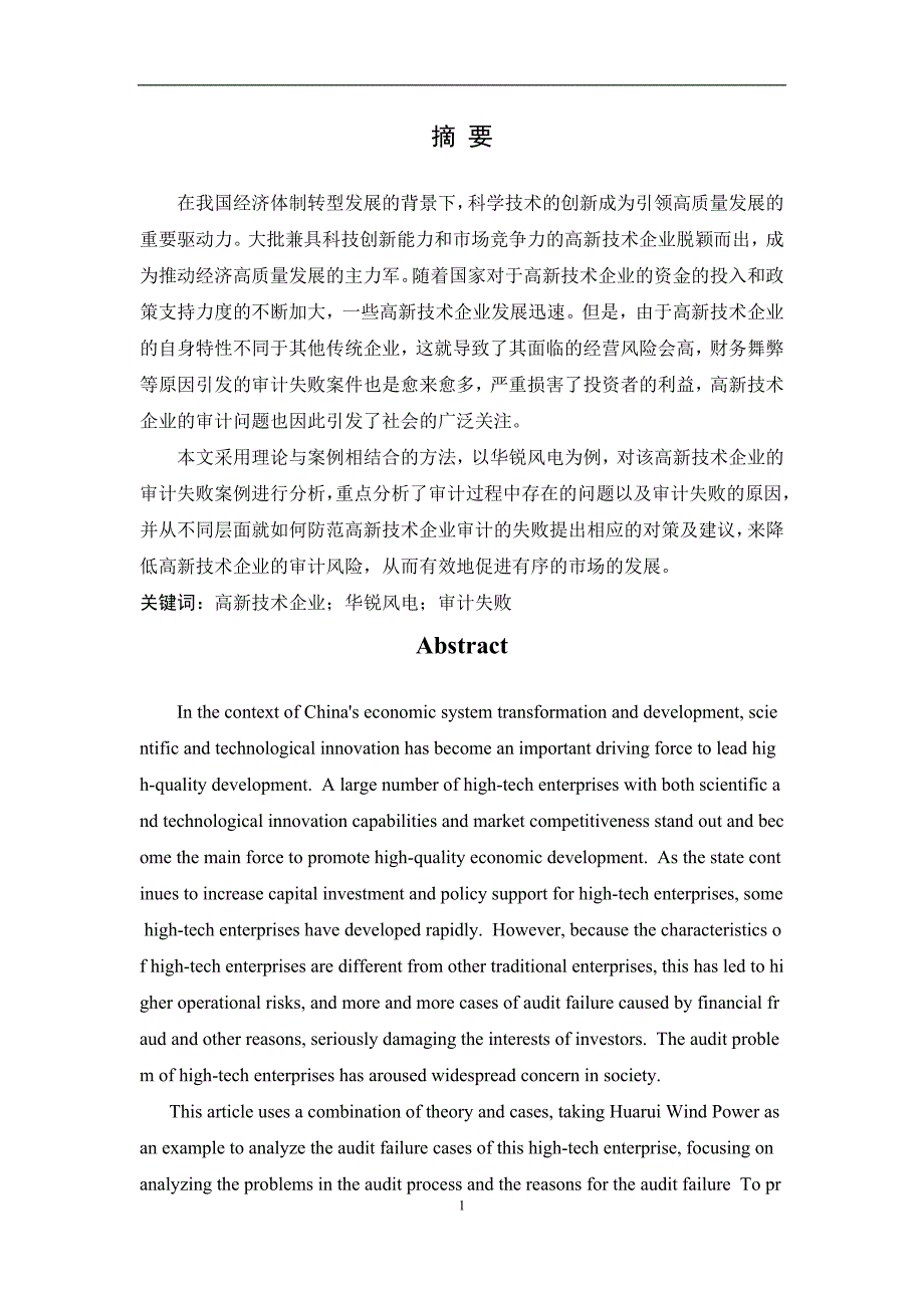 高新技术企业华锐风电_第1页