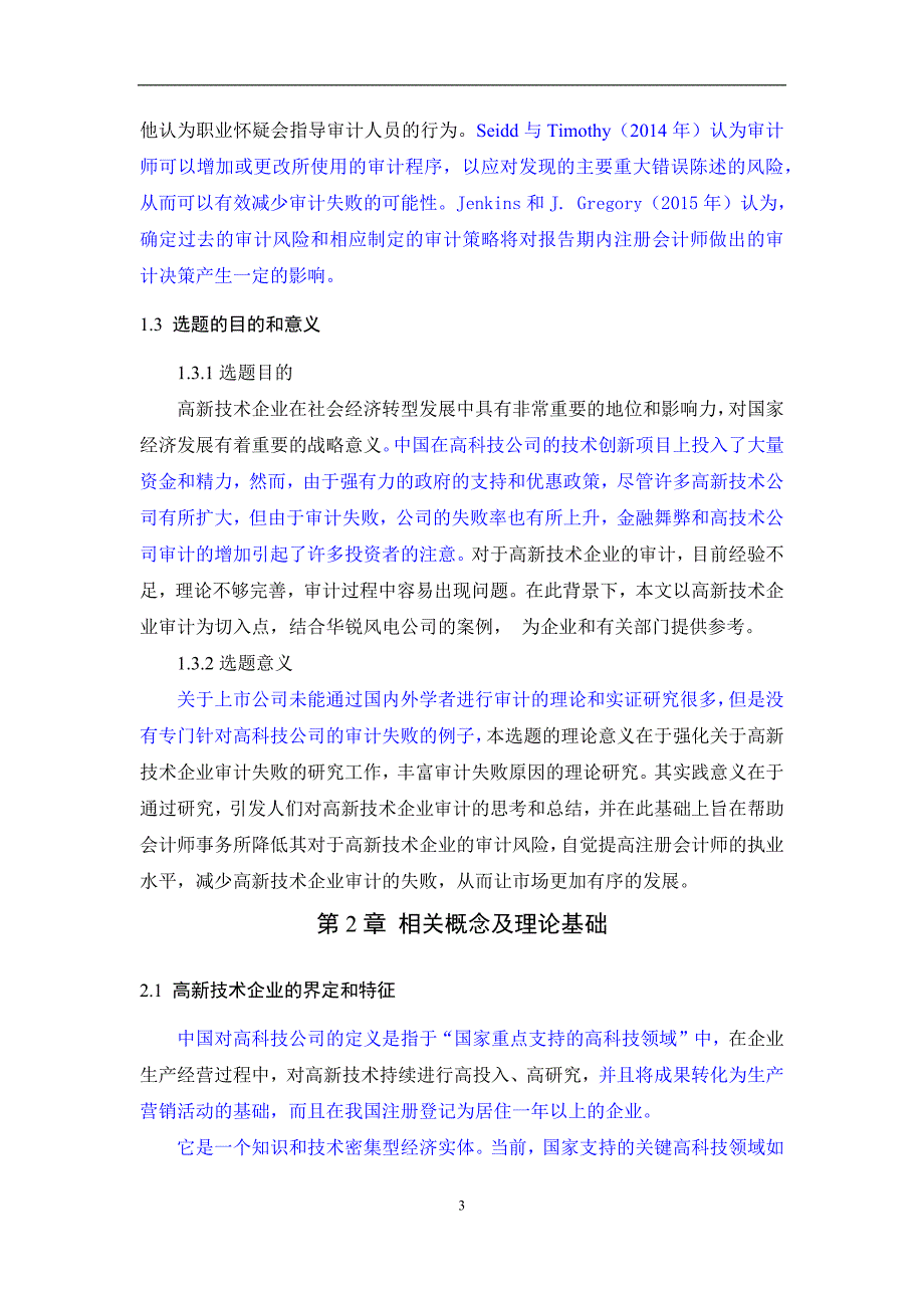 高新技术企业华锐风电_第3页