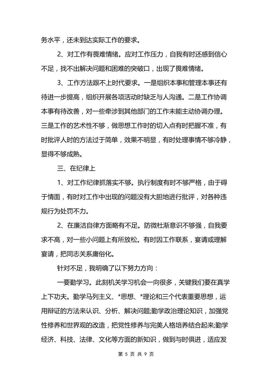 非职务犯罪警示教育心得体会_第5页