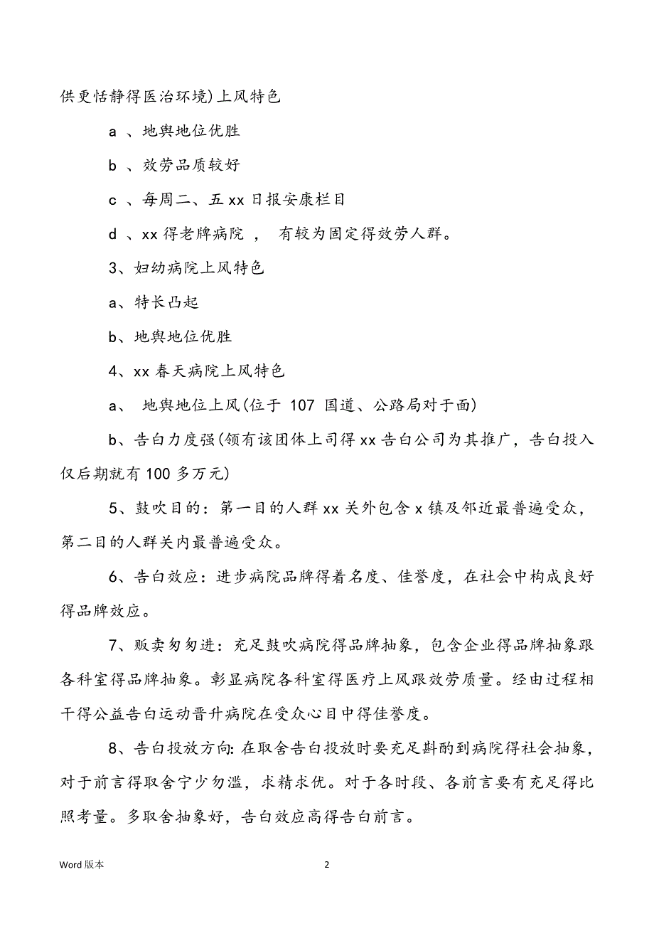 3篇医院企划部工作计划2022_第2页