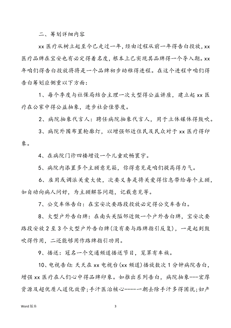 3篇医院企划部工作计划2022_第3页