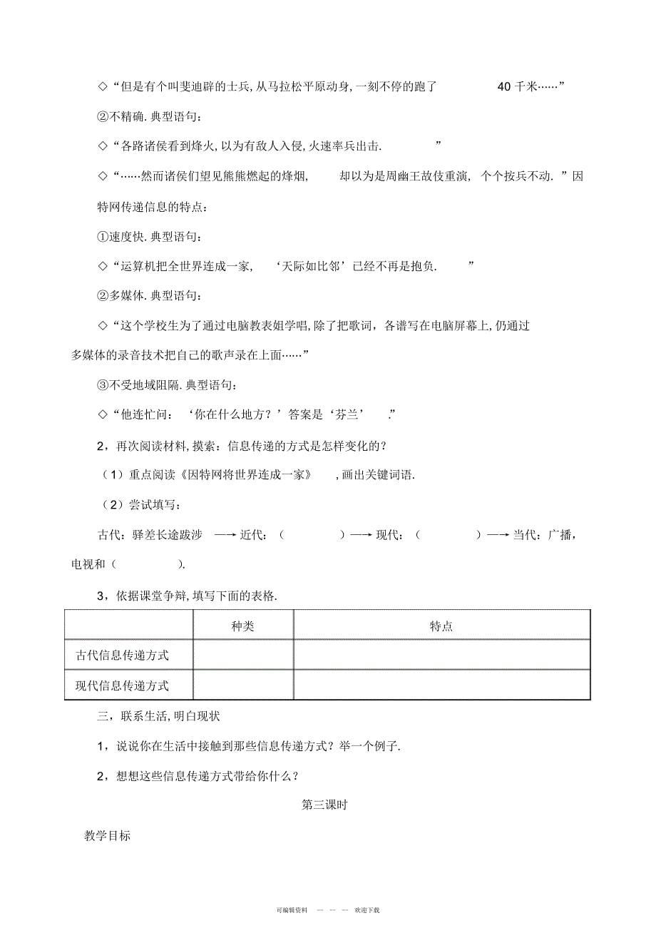 2022年人教版新课标五年级语文下册第六单元教案_第5页