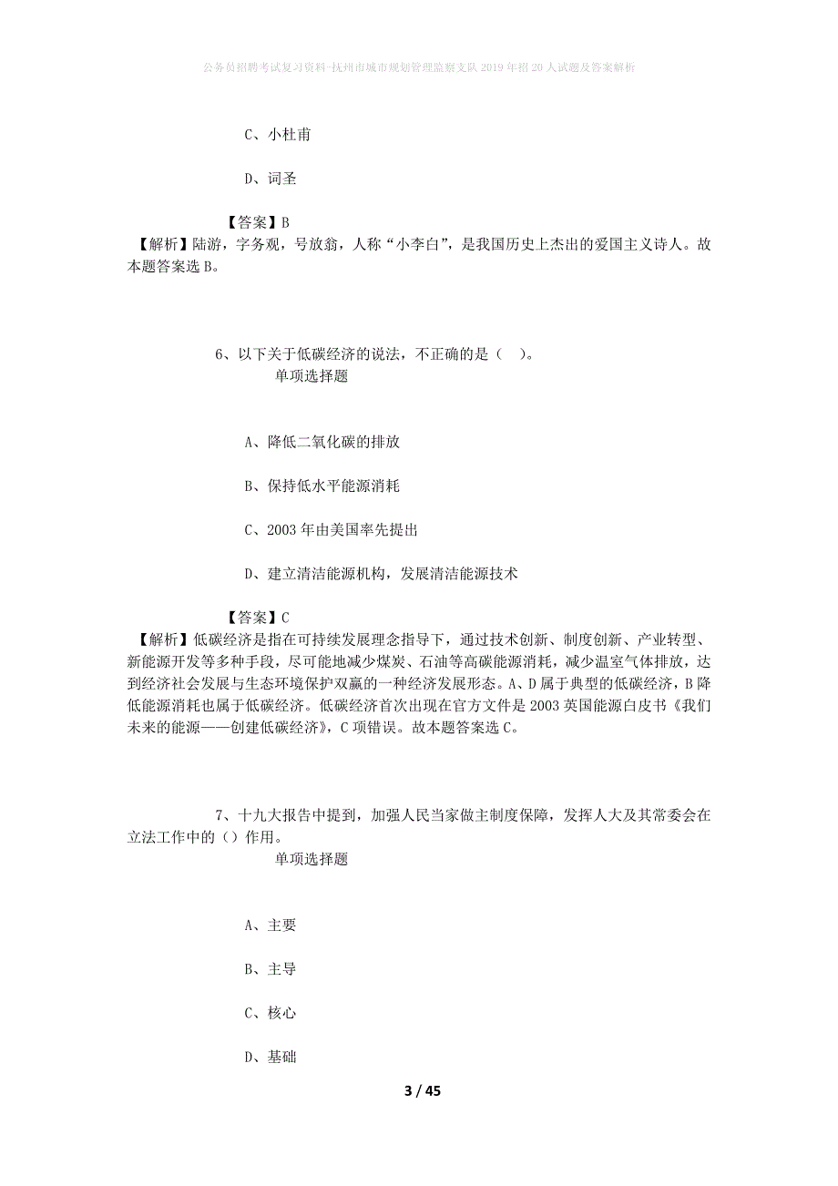 公务员招聘考试复习资料-抚州市城市规划管理监察支队2019年招20人试题及答案解析_第3页