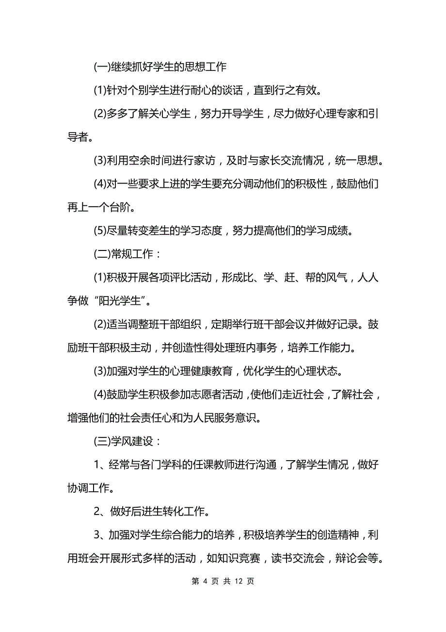 中专教师个人工作计划纲要_第4页