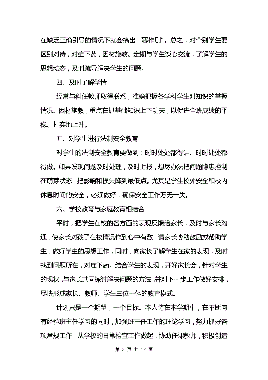 教师个人工作计划（精选五篇）_第3页