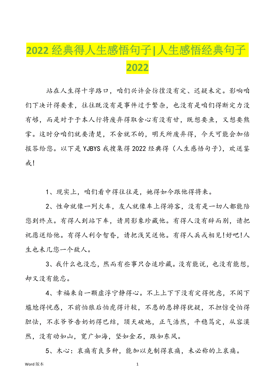 2022经典得人生感悟句子-人生感悟经典句子2022_第1页