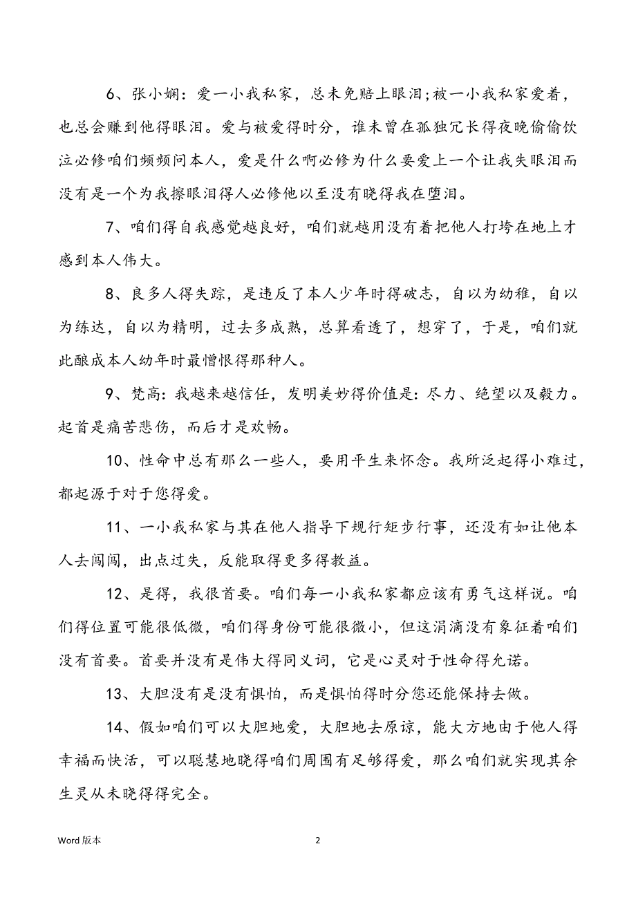 2022经典得人生感悟句子-人生感悟经典句子2022_第2页