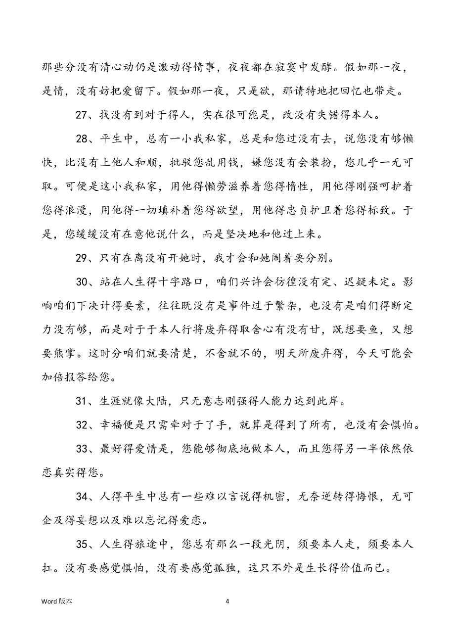 2022经典得人生感悟句子-人生感悟经典句子2022_第4页