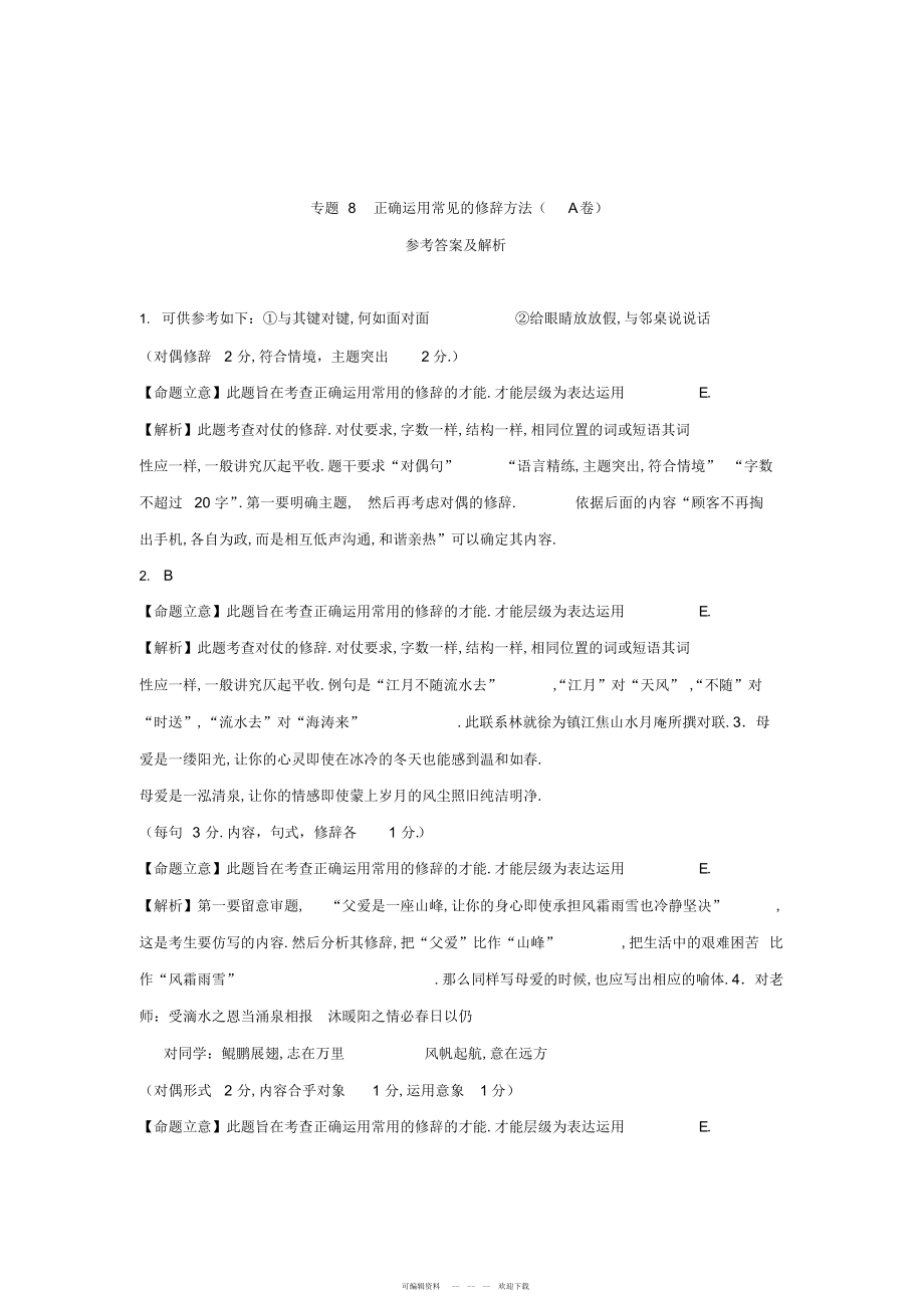 2022年全国各地高考语文专题汇编专题八正确运用常见的修辞方法_第4页