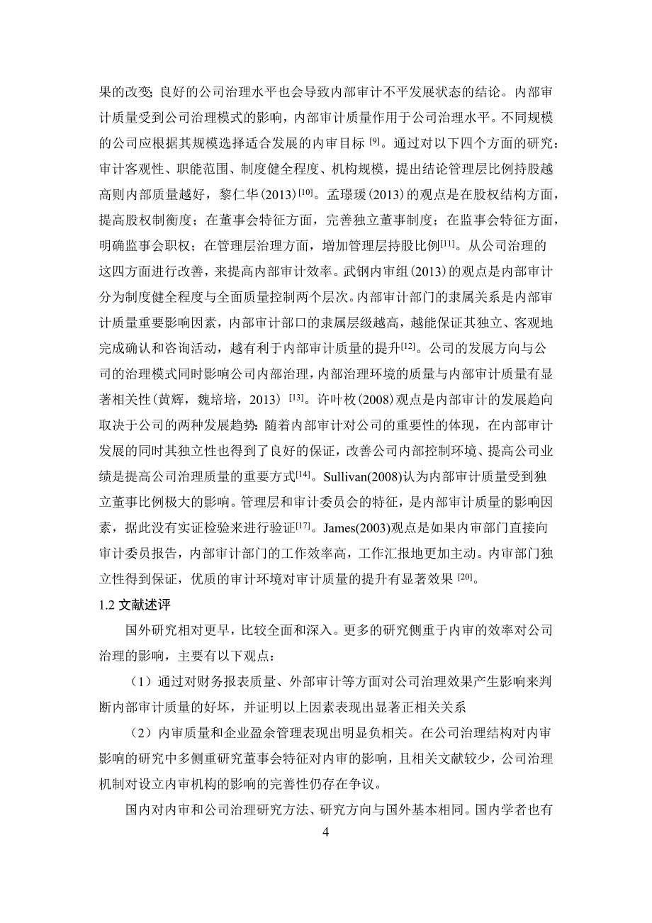 公司治理结构与内部审计质量的关系研究_第4页