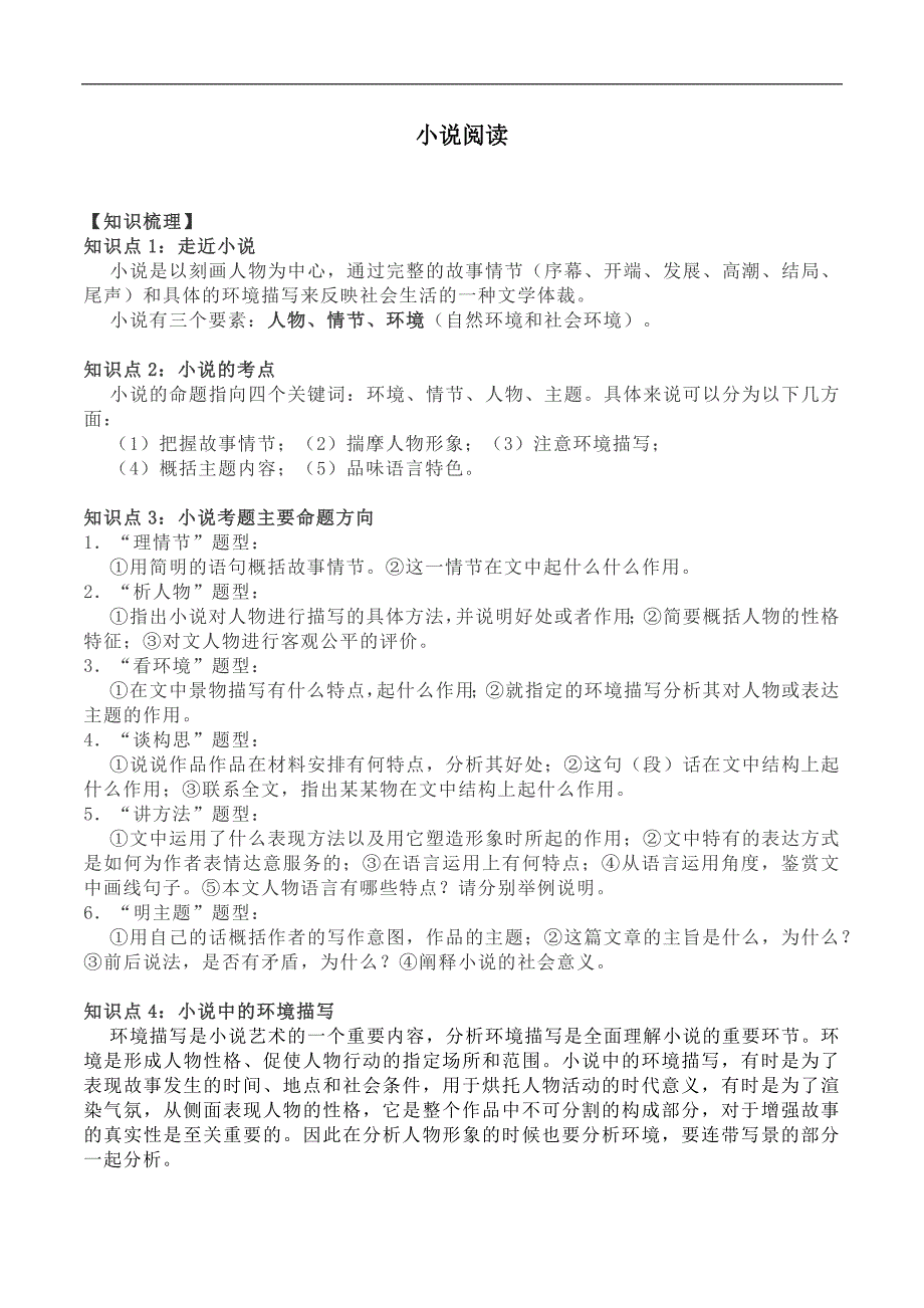 上海市2022届中考复习小说阅读答题技巧_第1页