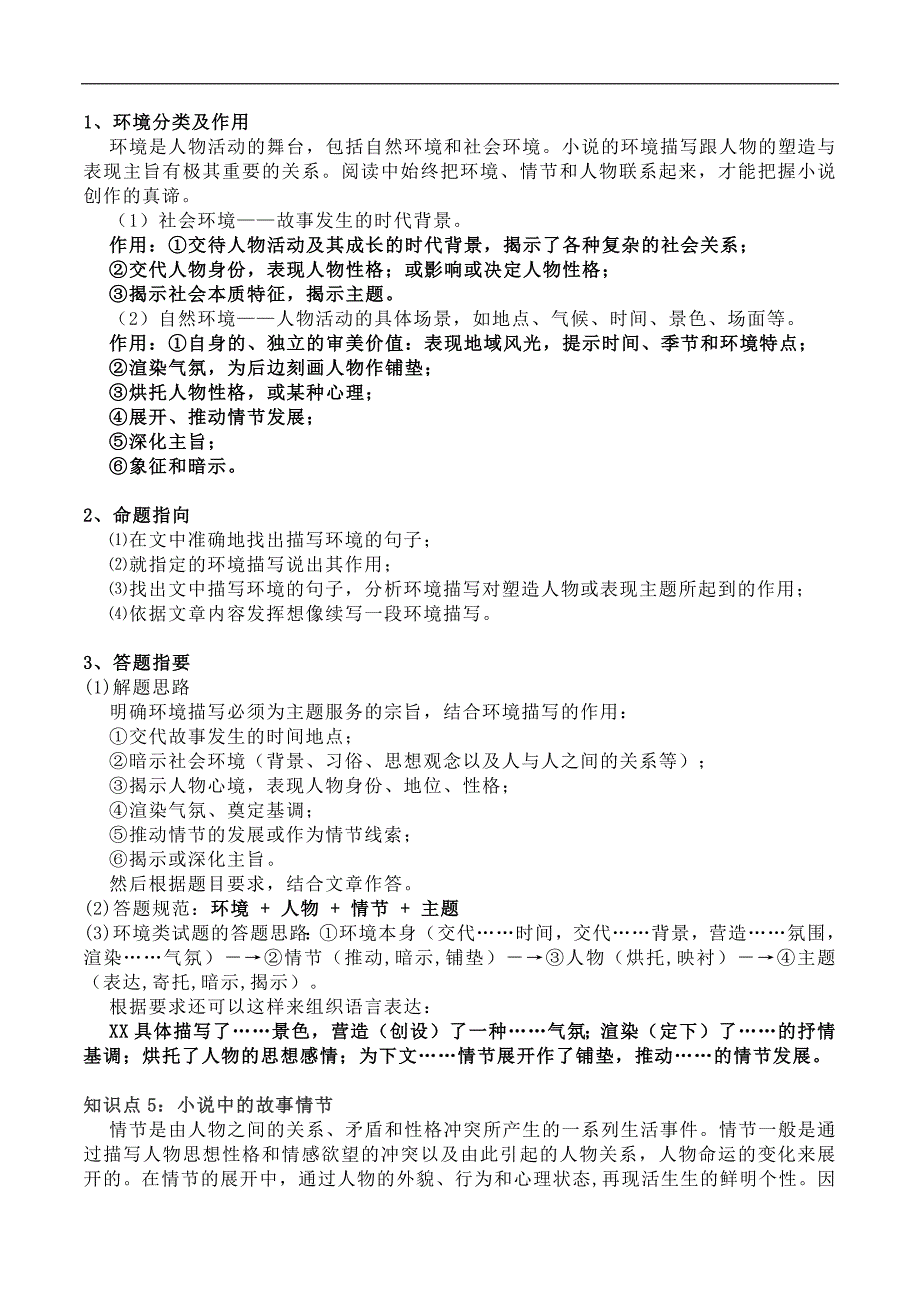 上海市2022届中考复习小说阅读答题技巧_第2页