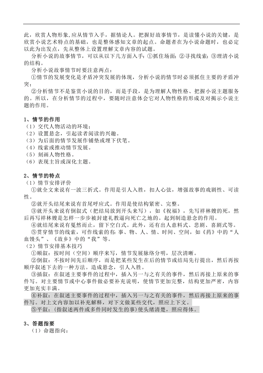 上海市2022届中考复习小说阅读答题技巧_第3页