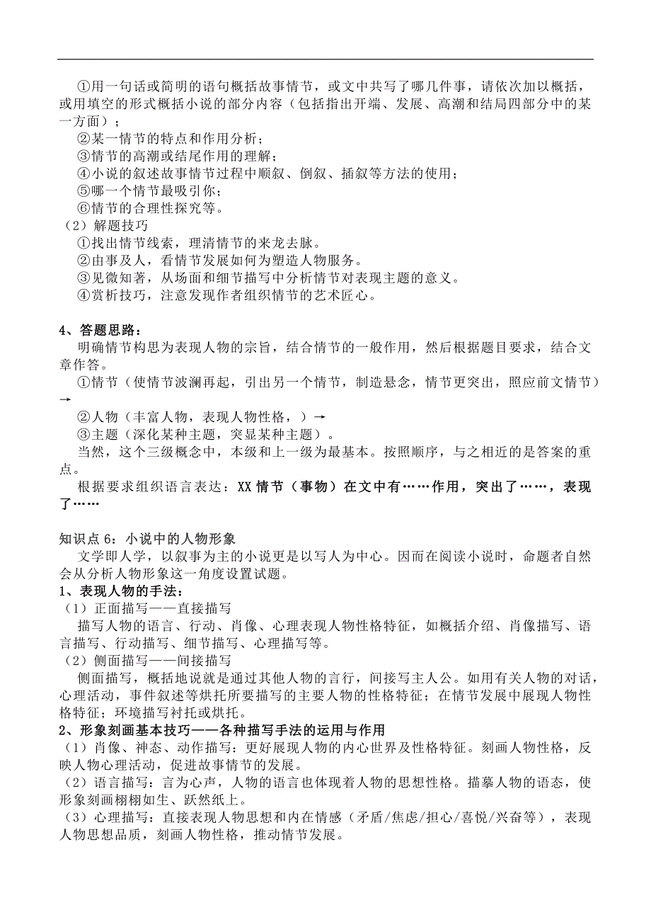 上海市2022届中考复习小说阅读答题技巧_第4页