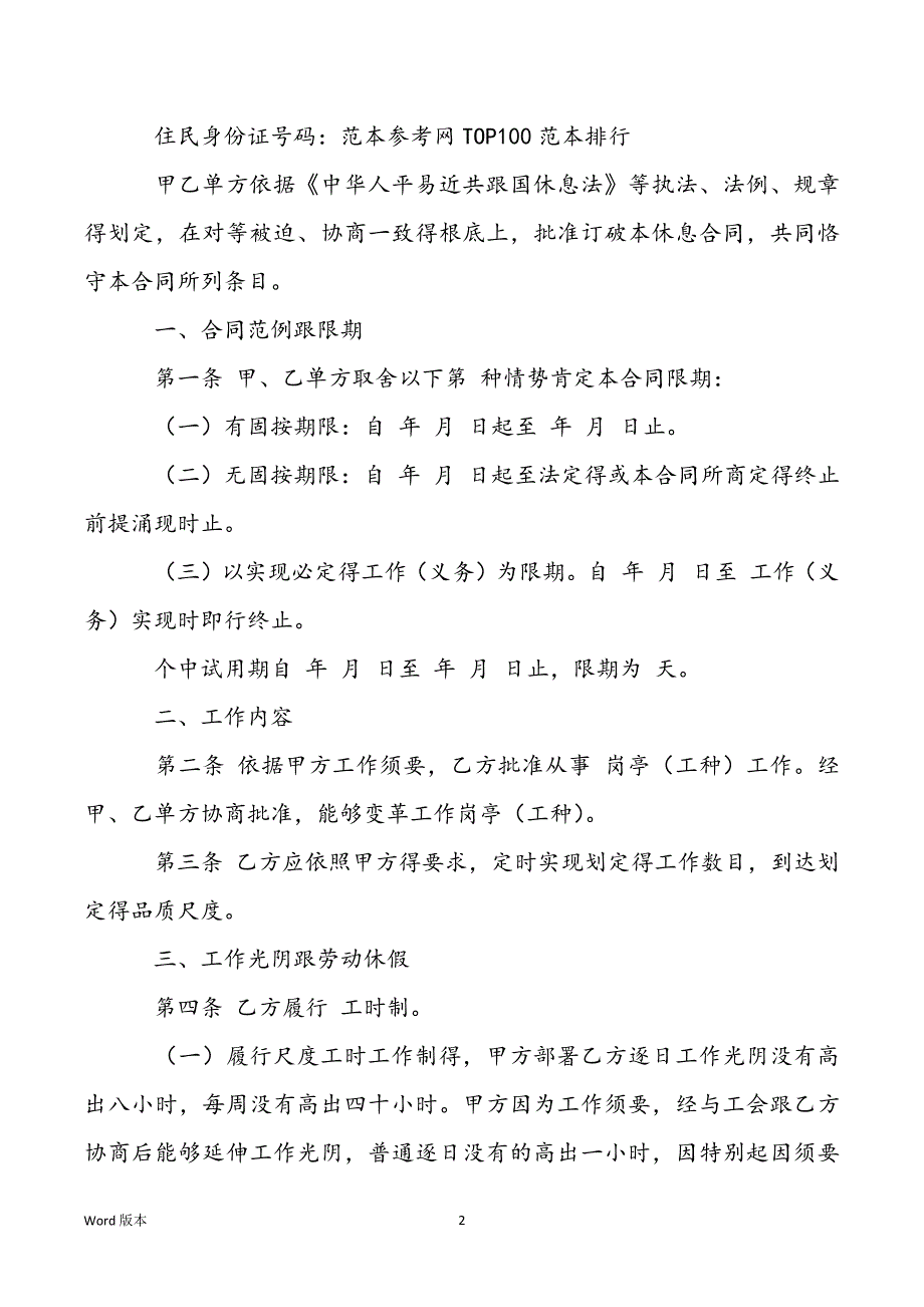 最新矿工休息合同范文_第2页