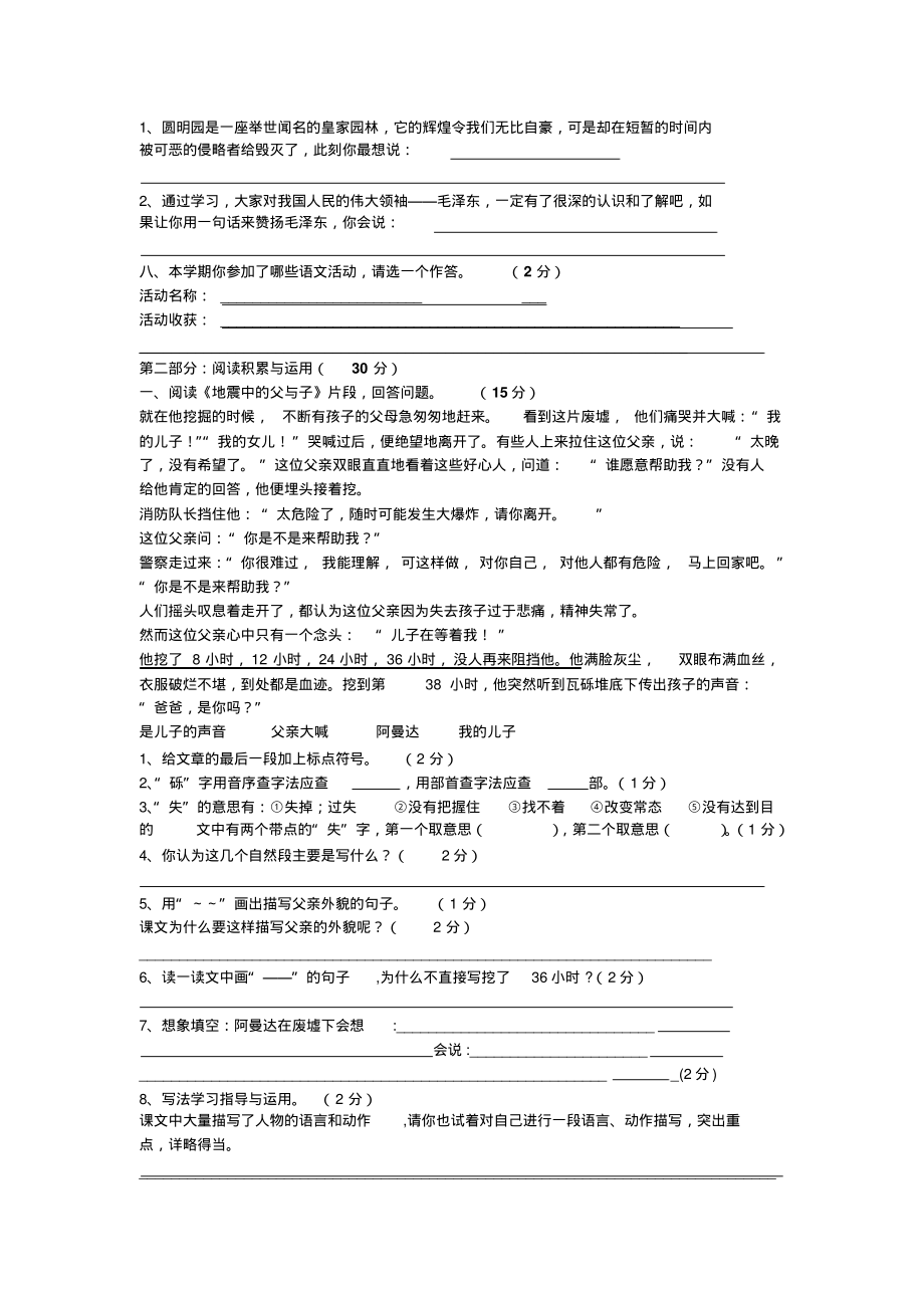 人教版五年级上册语文期末试卷13-14套_第2页