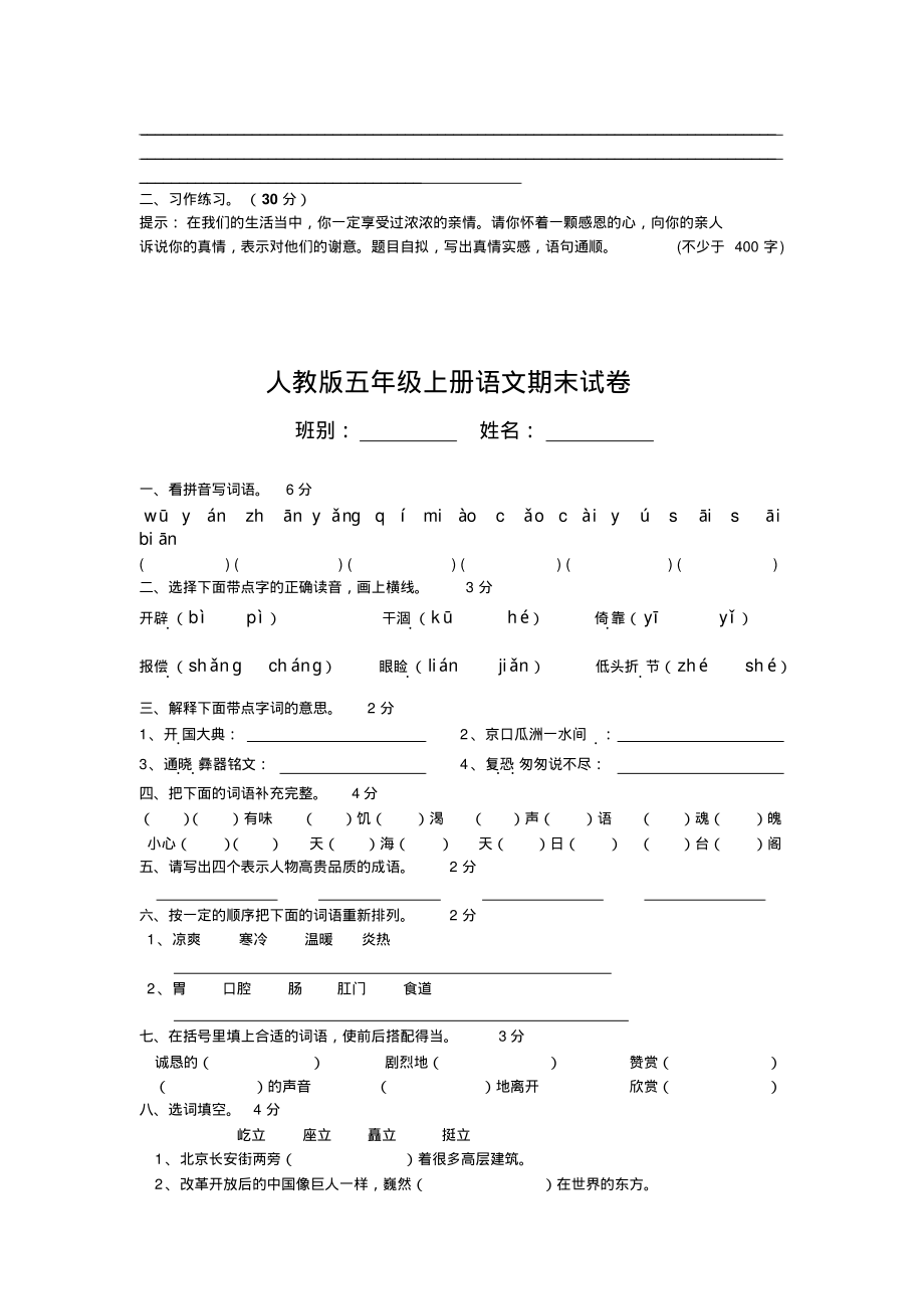 人教版五年级上册语文期末试卷13-14套_第4页