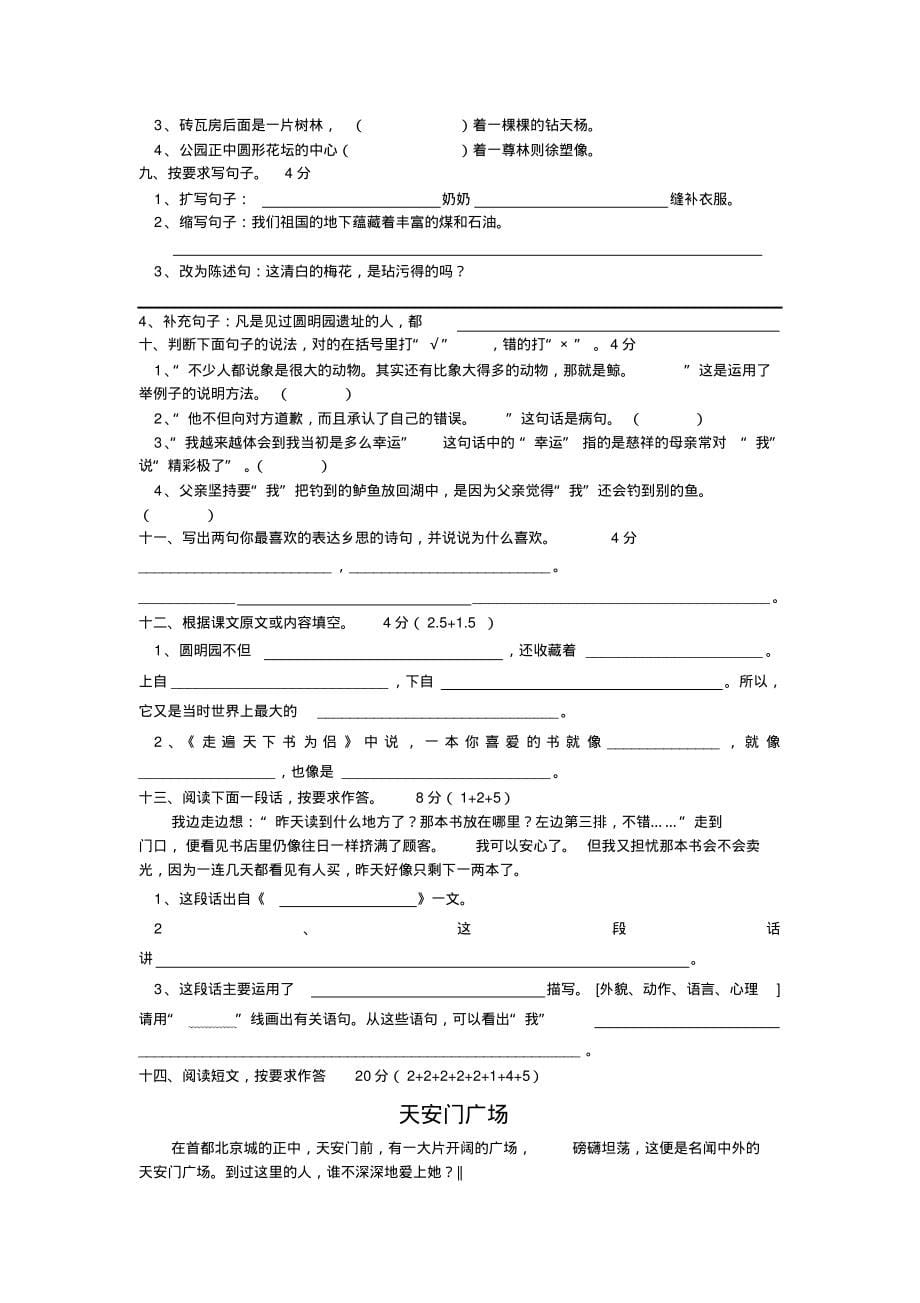 人教版五年级上册语文期末试卷13-14套_第5页