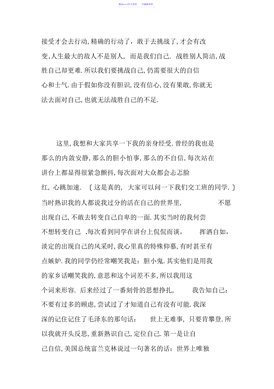 2022年人生需要挑战演讲稿_第3页