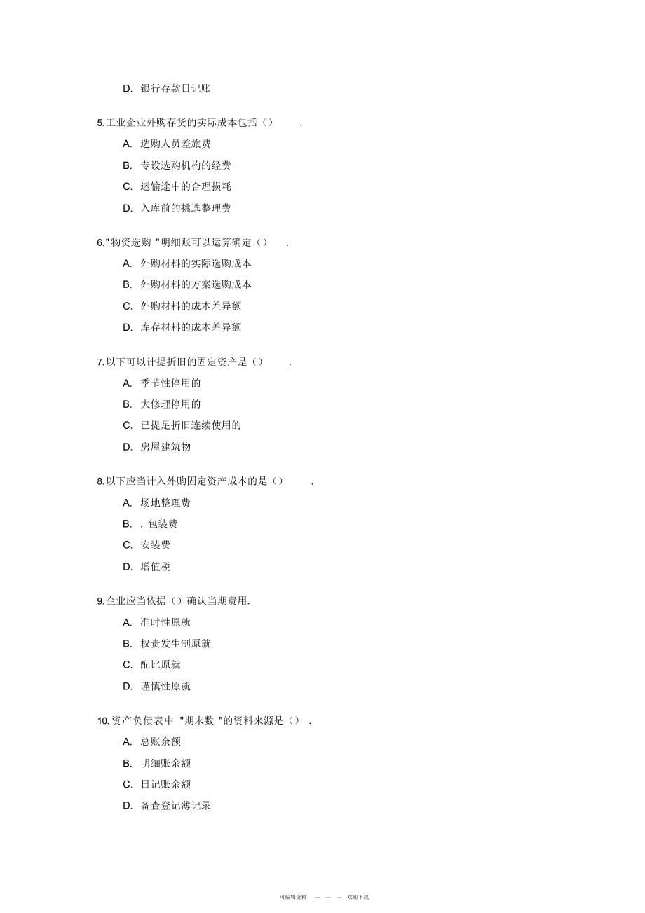 2022年会计从业资格考试《会计基础与实务》试题及答案文_第5页