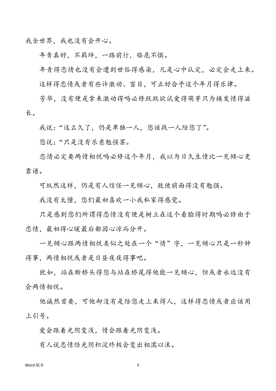 [学会了放下爱却再也放没有上情【1】]想放下又放没有下得句子_第3页