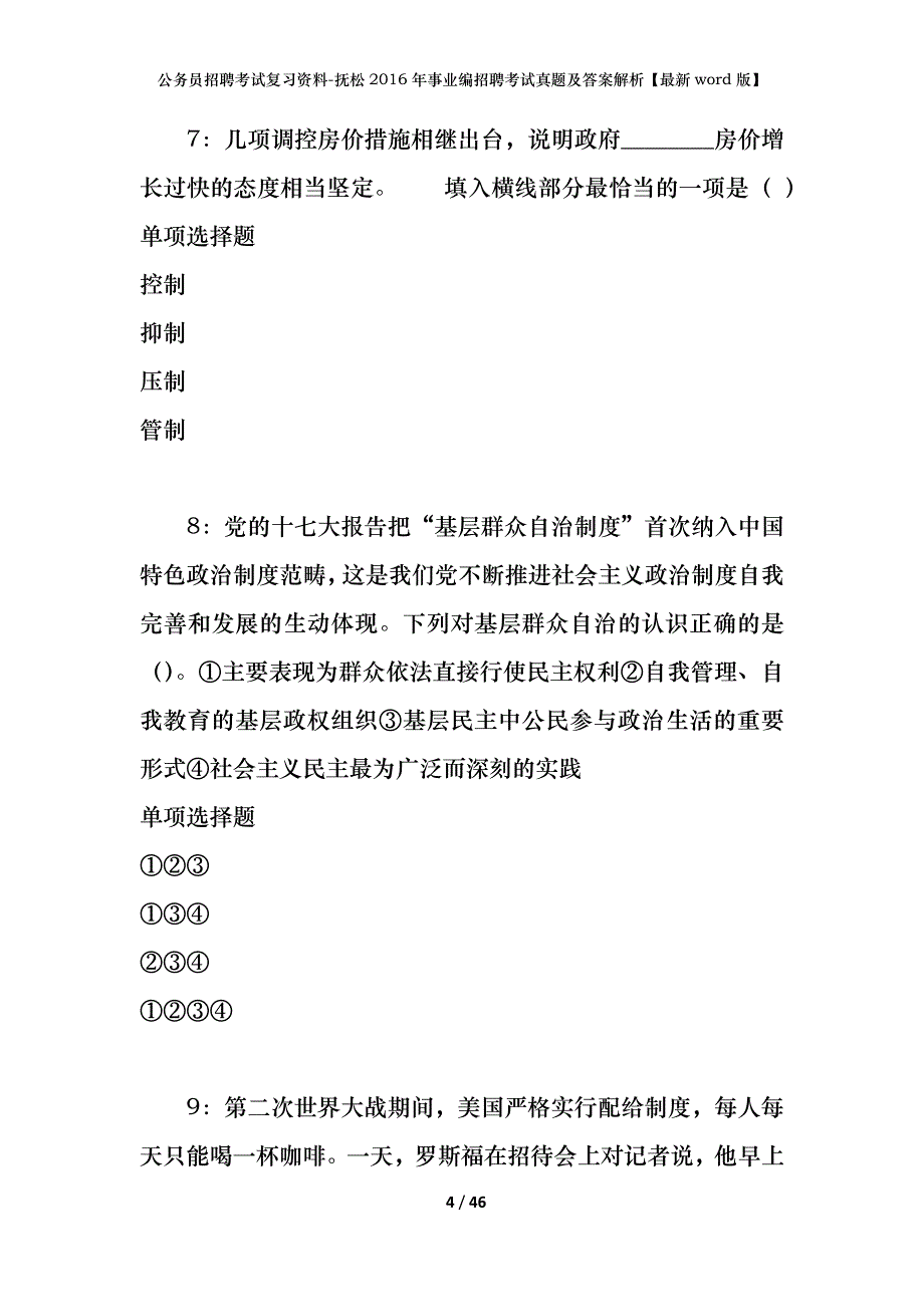 公务员招聘考试复习资料-抚松2016年事业编招聘考试真题及答案解析【最新word版】_第4页