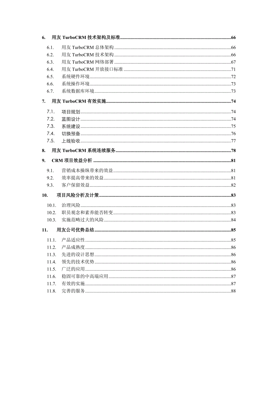 业务管理及会员模式CRM解决管理知识方案_第3页