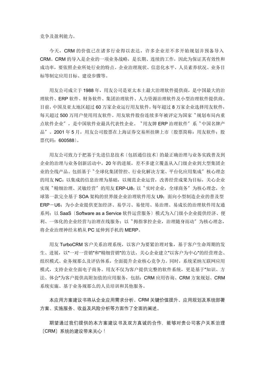 业务管理及会员模式CRM解决管理知识方案_第5页