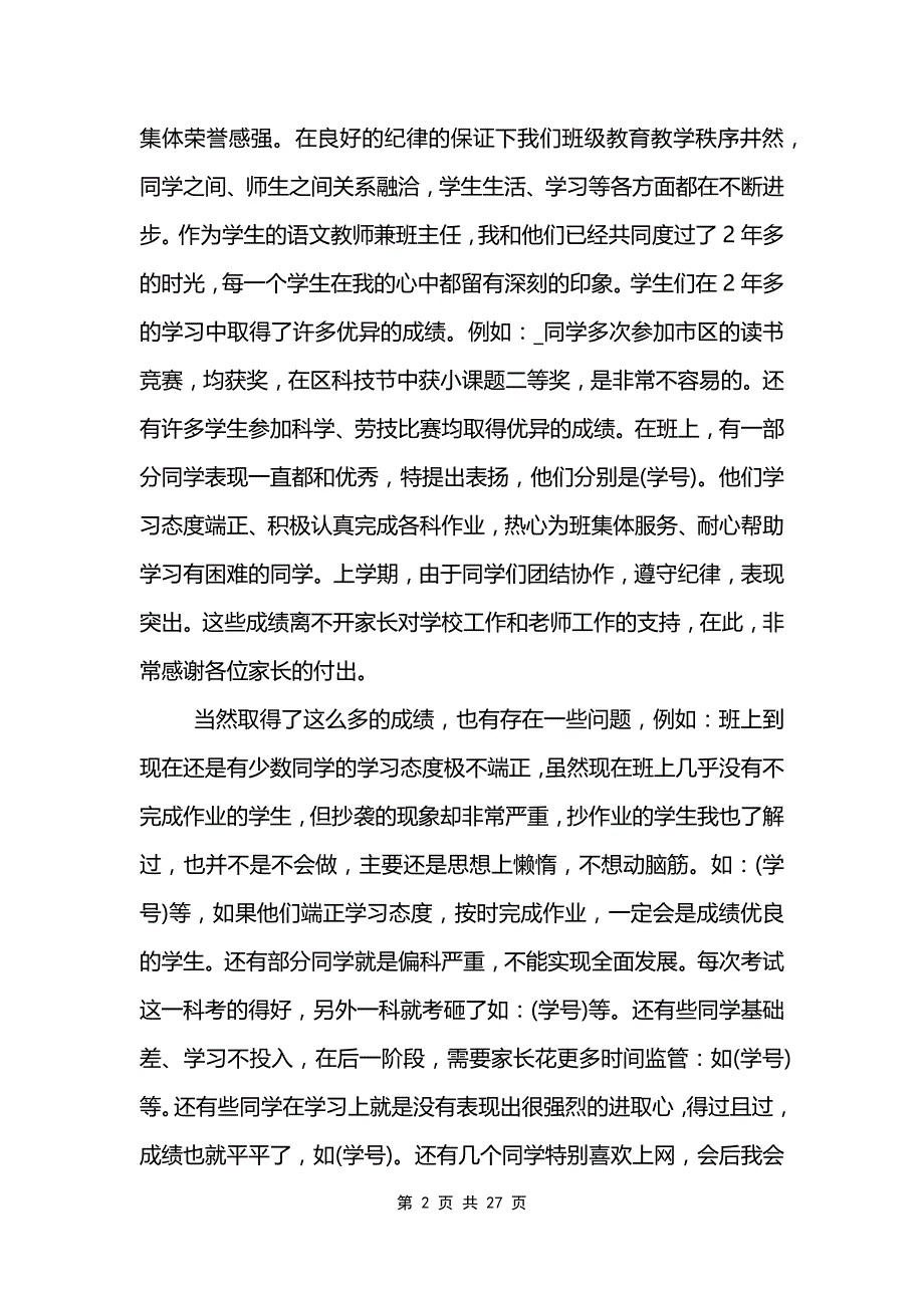 家长会优秀发言稿高二_第2页