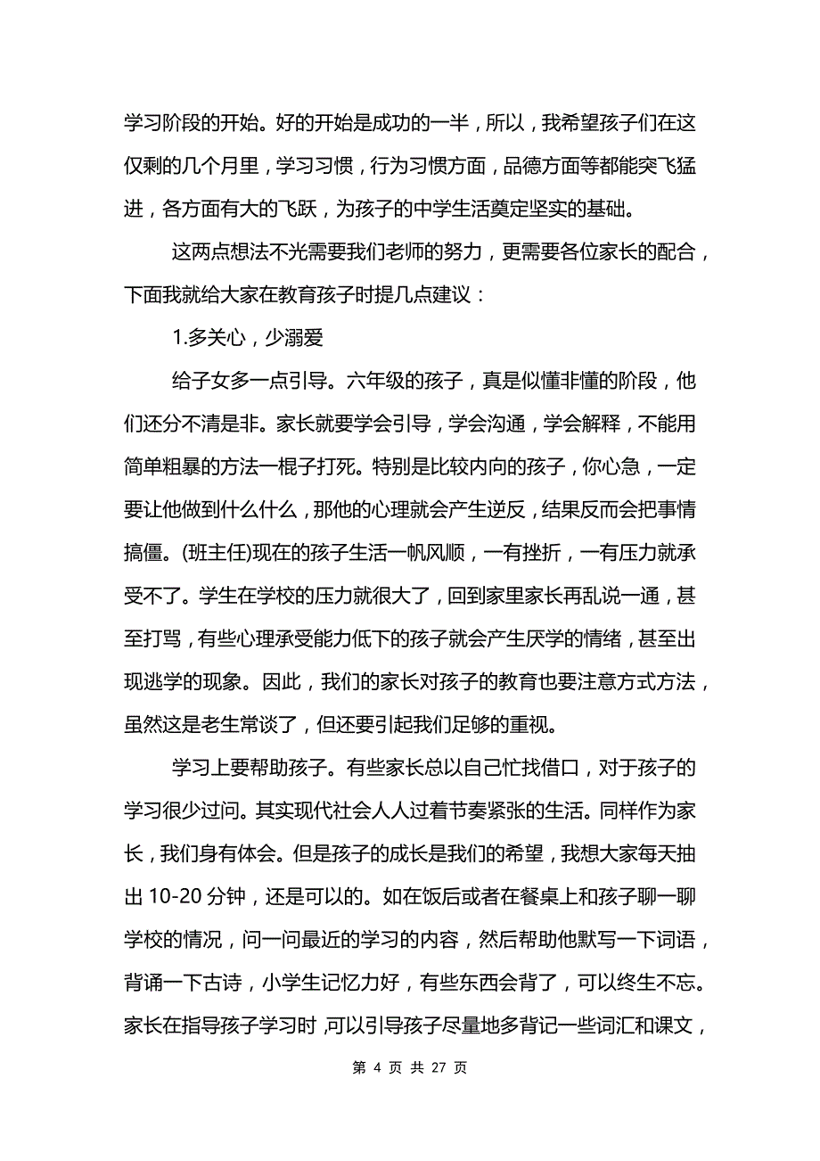 家长会优秀发言稿高二_第4页