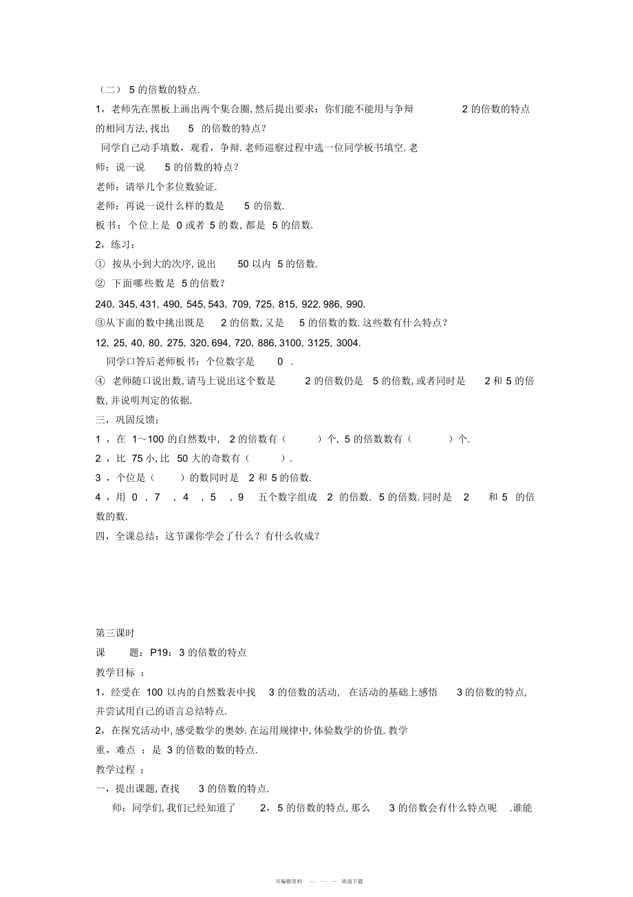 2022年人教版小学数学五年级下册教案第二单元因数和倍数_第4页