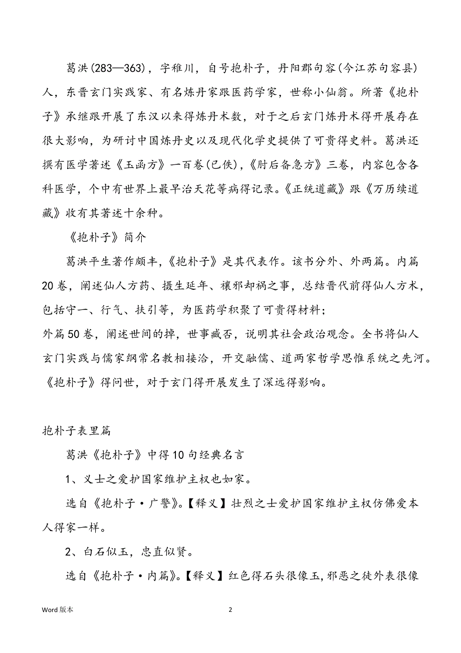 “没有惰者众善之师也”是什么意义_出自那里？_第2页