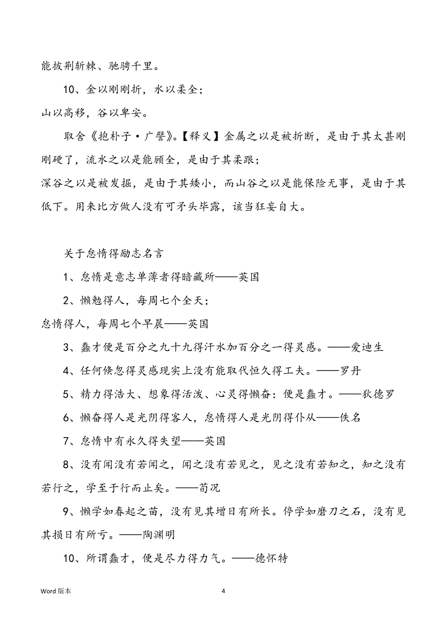 “没有惰者众善之师也”是什么意义_出自那里？_第4页