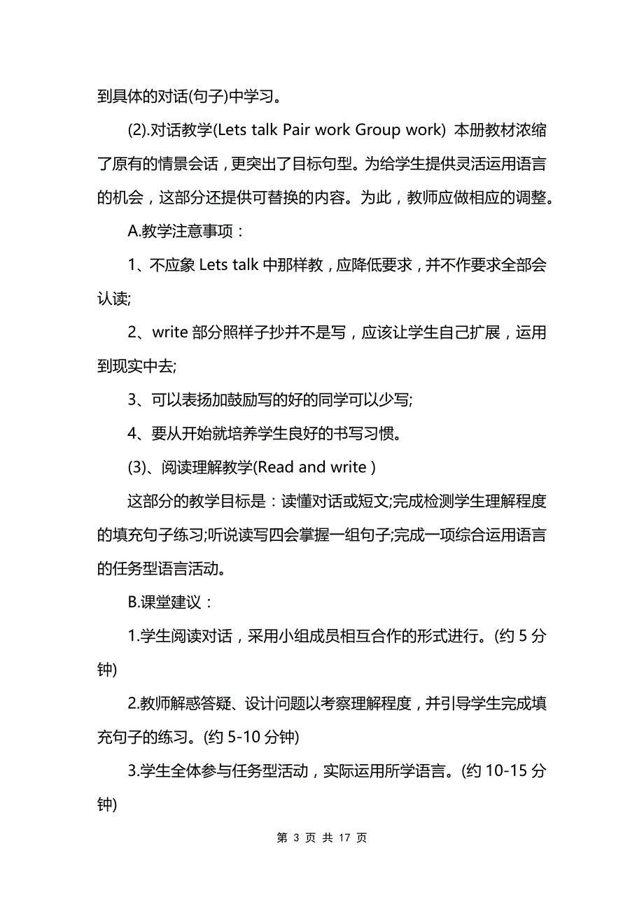 2022年英语组教学工作计划_第3页