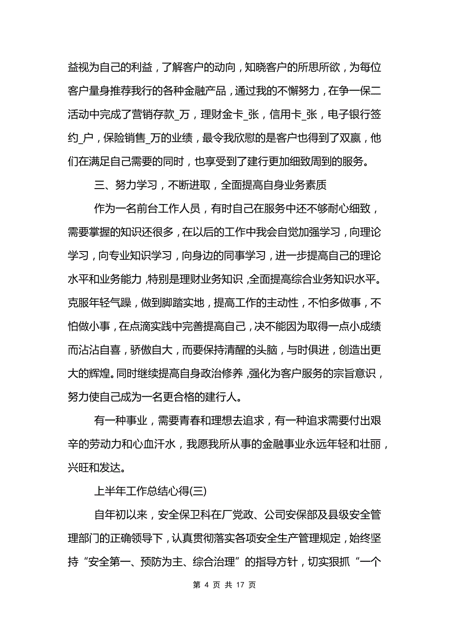 2022上半年工作总结心得6篇_第4页