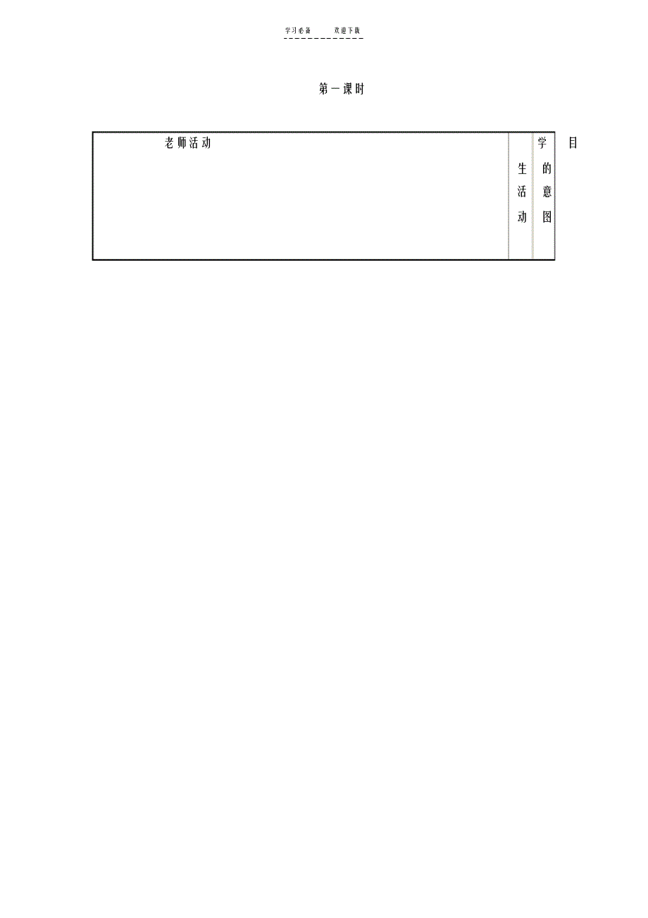 2022年元素周期表教学设计_第2页