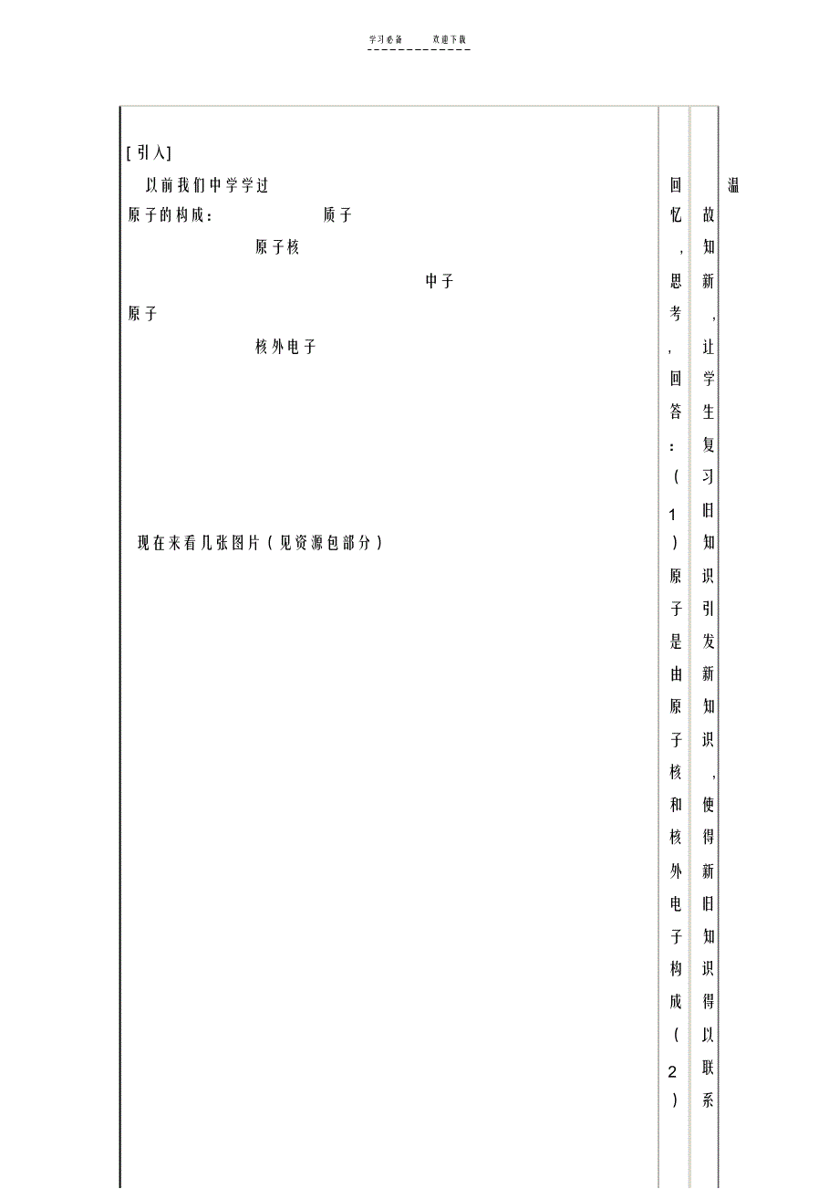 2022年元素周期表教学设计_第3页