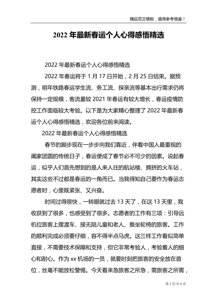 2022年最新春运个人心得感悟精选_第2页