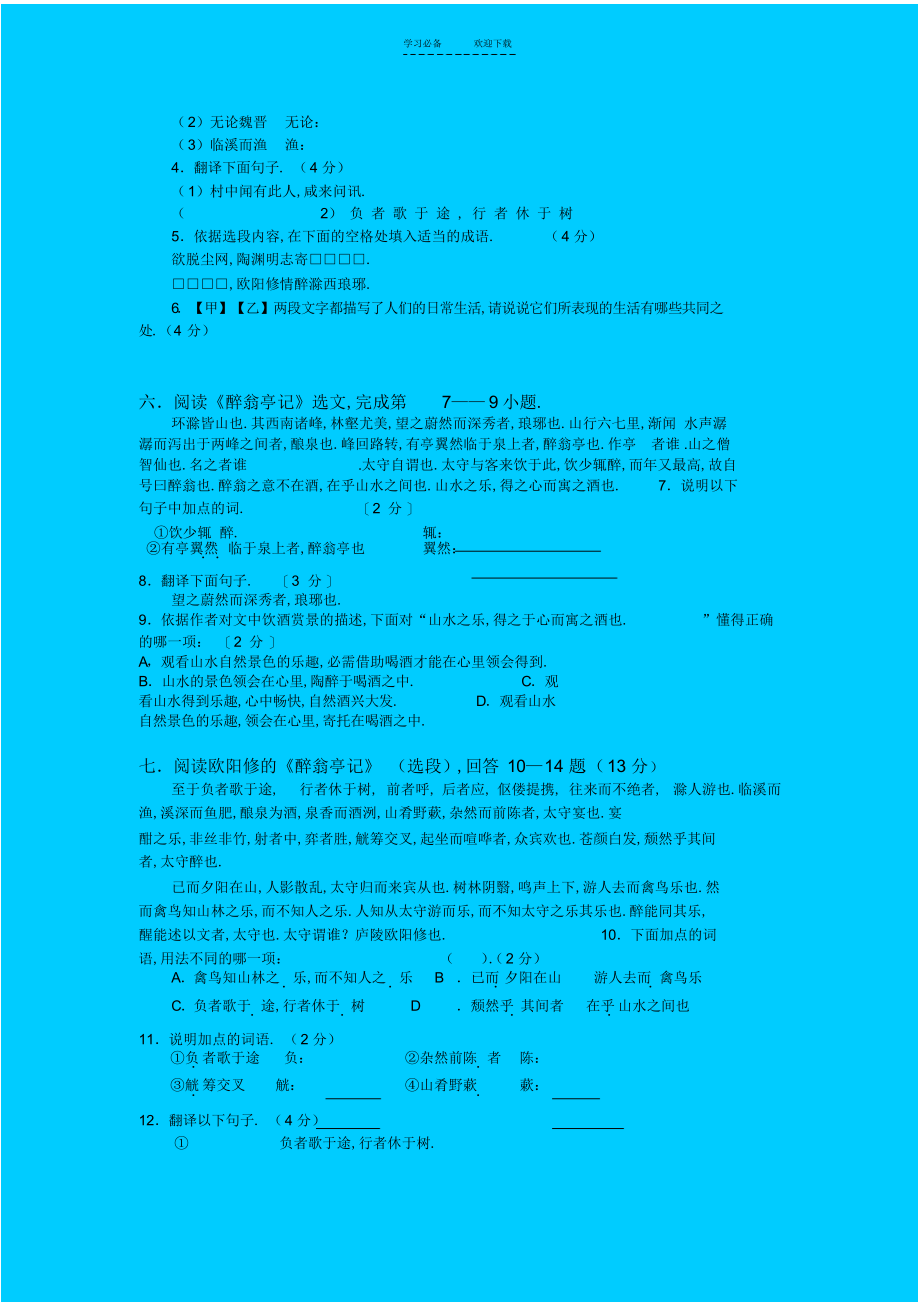 2022年八年级语文下册文言文重点篇目复习练习题_第4页