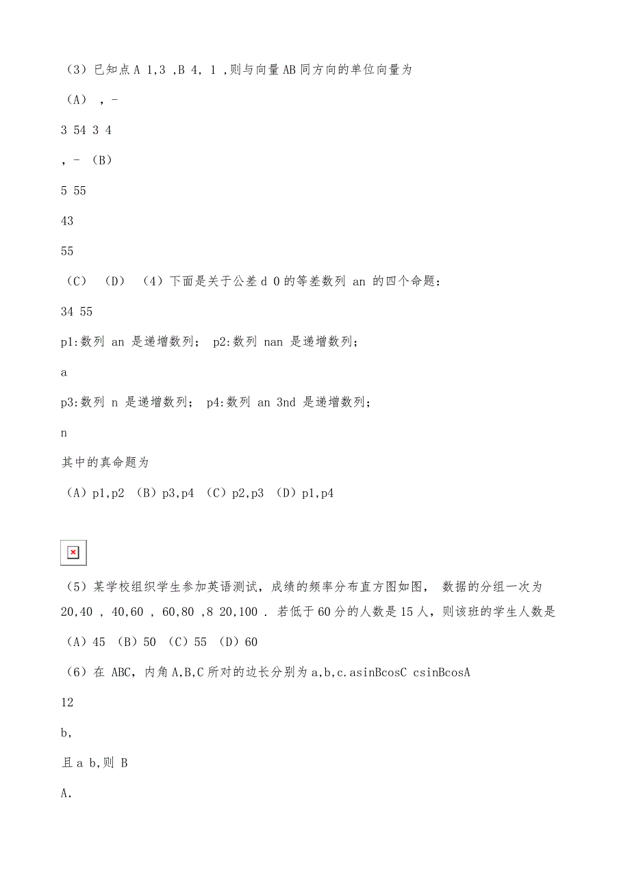 2022年-文科数学(辽宁卷)解析版Word含答案_第2页