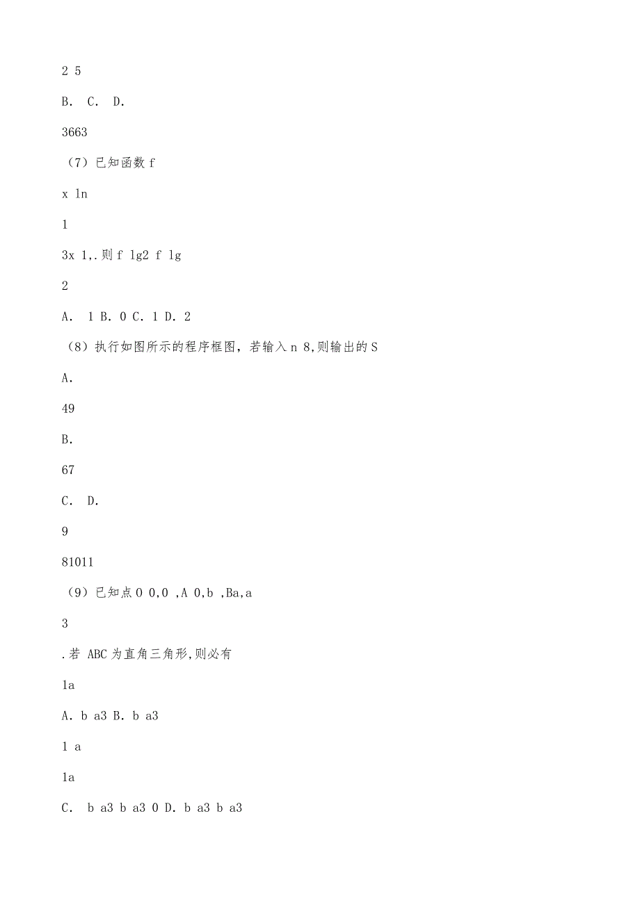 2022年-文科数学(辽宁卷)解析版Word含答案_第3页