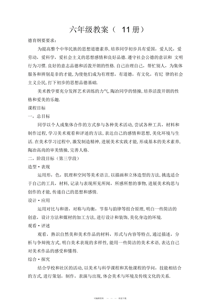 2022年人美版六年级上期美术教案全册2_第2页