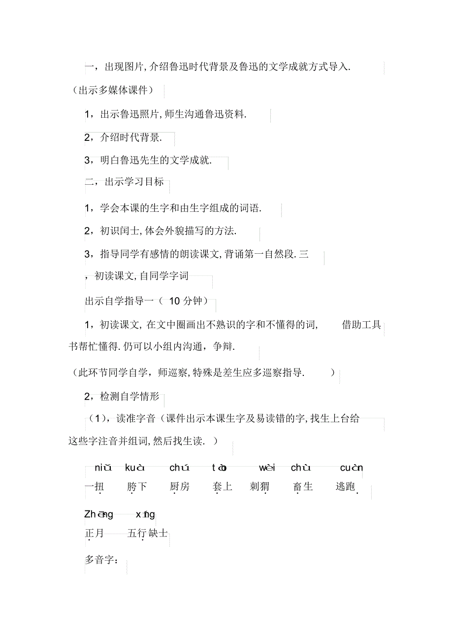 2022年人教版小学语文六年级上册《少年闰土》教学设计_第2页