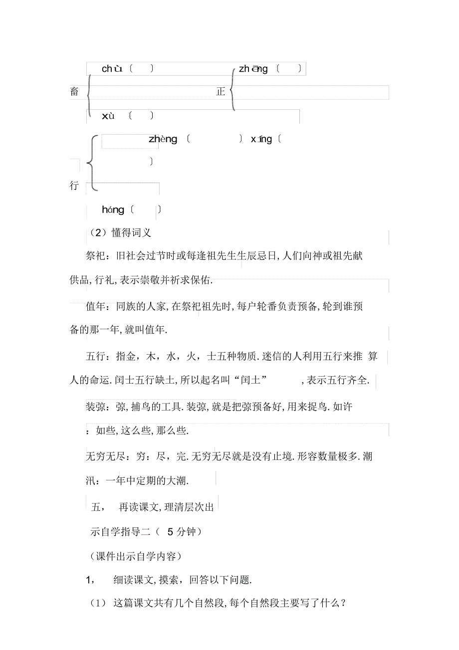 2022年人教版小学语文六年级上册《少年闰土》教学设计_第3页