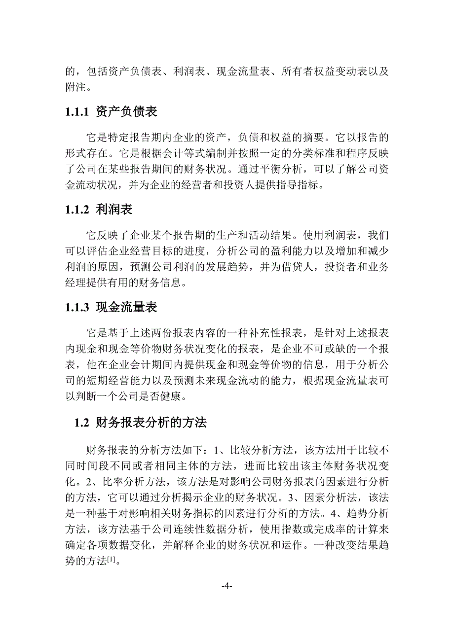 财务分析视角下华为发展中的问题与对策研究_第4页