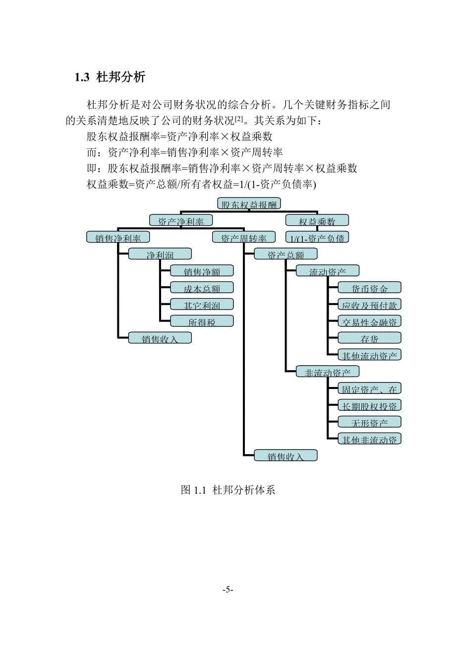 财务分析视角下华为发展中的问题与对策研究_第5页