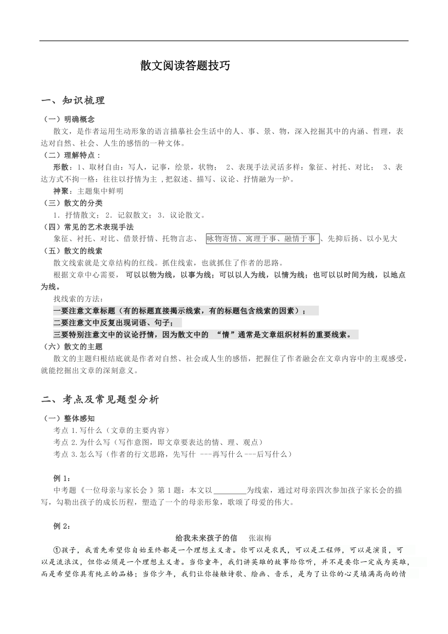 上海市2022届中考复习散文阅读答题技巧_第1页