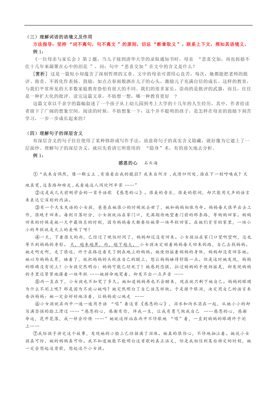 上海市2022届中考复习散文阅读答题技巧_第4页